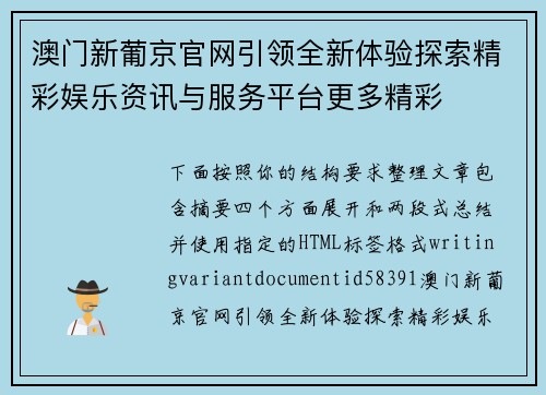 澳门新葡京官网引领全新体验探索精彩娱乐资讯与服务平台更多精彩